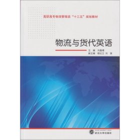 物流與貨代英語