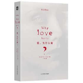 爱，为什么痛？