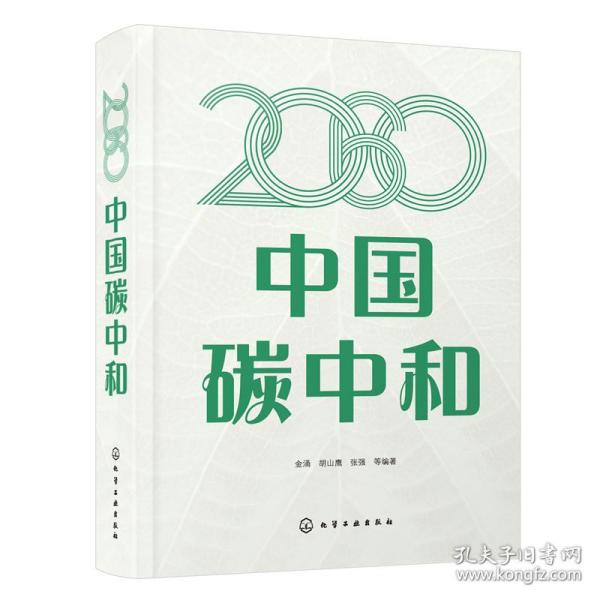 2060中国碳中和