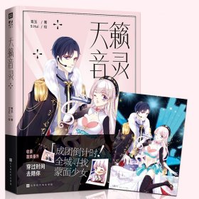 天籁音灵（爱豆守护卡3张）