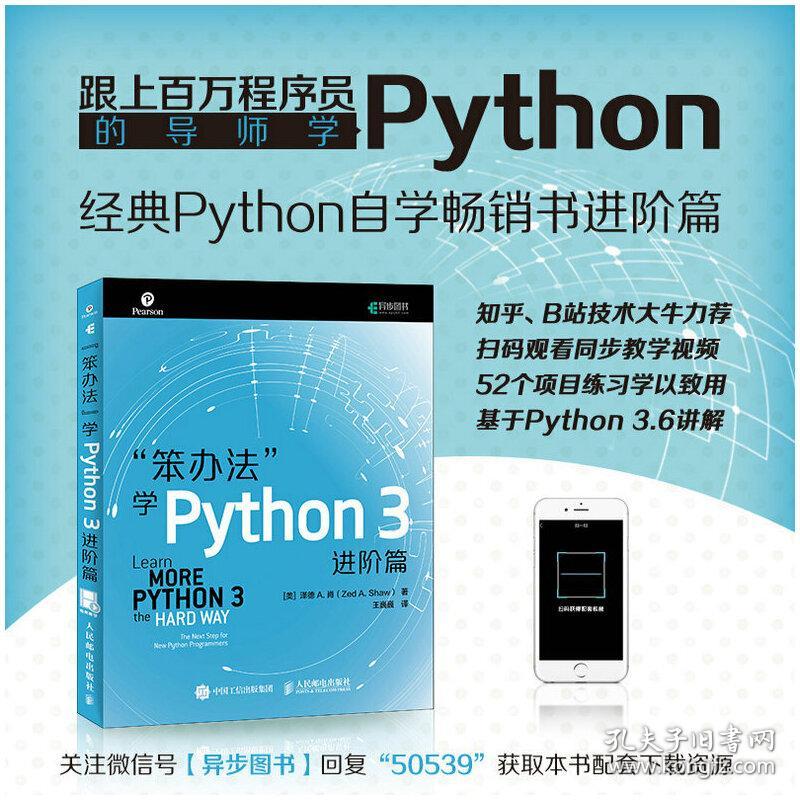 笨办法学Python3进阶篇