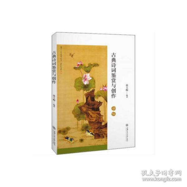 古典诗词鉴赏与创作