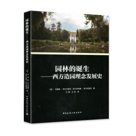 园林的诞生——西方造园理念发展史