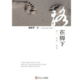 路在脚下TheRoadTaken