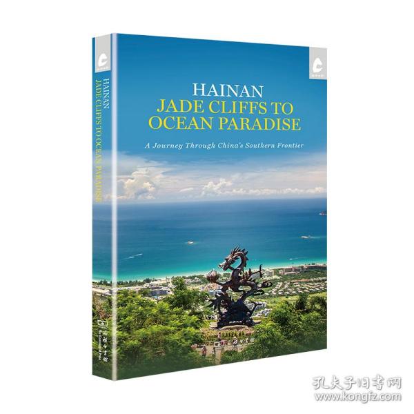 Hainan: Jade Cliffs to Ocean Paradise (《海岛天堂》)