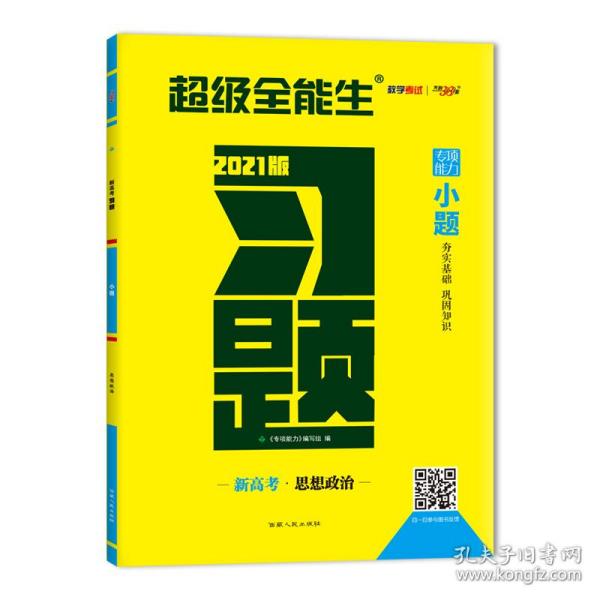 （2016）全国卷高考重点难点集训--政治