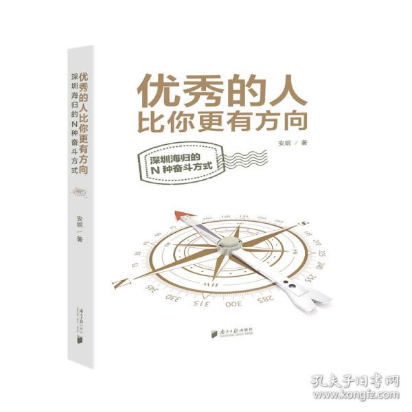 优秀的人比你更有方向：深圳海归的N种奋斗方式