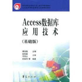 Access数据库应用技术