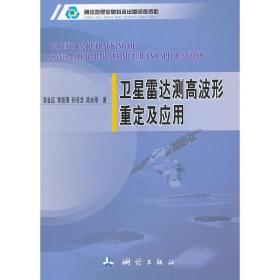 卫星雷达测高波形重定及应用