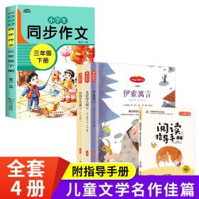 2021新版小学同步作文三年级下册部编人教版好词好句好段小学生作文大全作文练习书语文教材同步配套写作技巧辅导