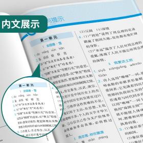 词语手册九年级上册人教版2023年秋季初中语文教材同步课前预习课后训练生词句积累理解知识拓展练习册