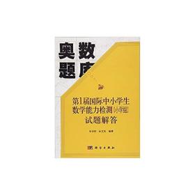 第1届国际中小学生数学能力检测（小学组）试题解答