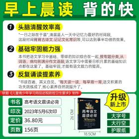 24版晨读晚练高考语文晨读必背通用版高一二三高考适用辅导复习资料速记