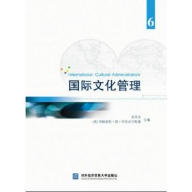 國際文化管理6