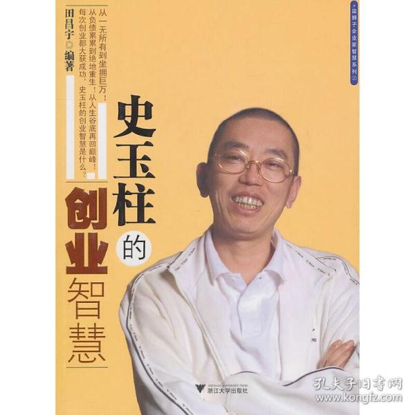 史玉柱的创业智慧