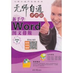 新手学Word图文排版