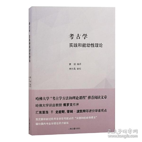 考古学：实践和能动性理论