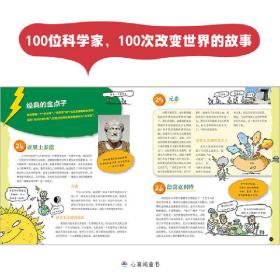 给孩子的漫画科学史（点读版，5-12岁适读，100个科学家的发明故事，人类5000年的科学发展进程，国际安徒生奖得主带你轻松穿越科学史！)