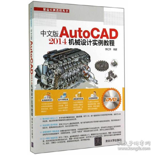 中文版AutoCAD 2014机械设计实例教程