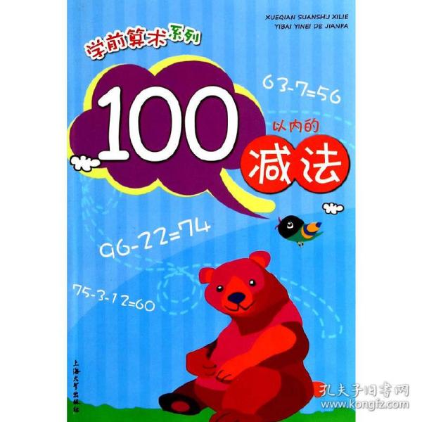 100以内的减法