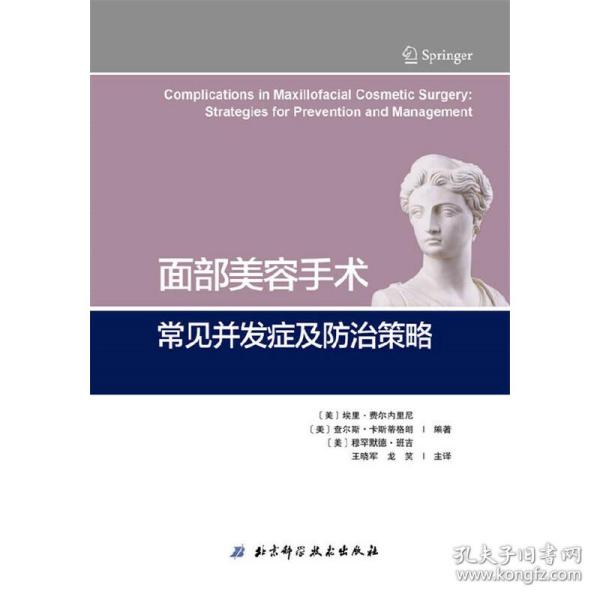 面部美容手术常见并发症及防治策略