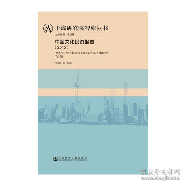中国文化投资报告（2015）