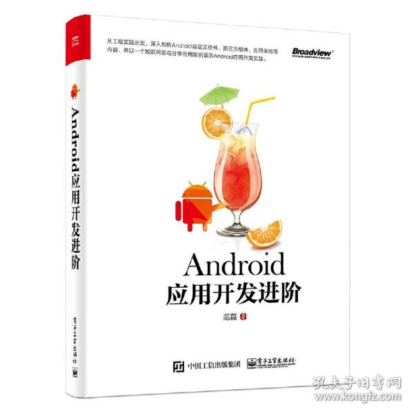 Android应用开发进阶