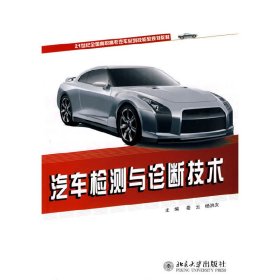 汽车检测与诊断技术