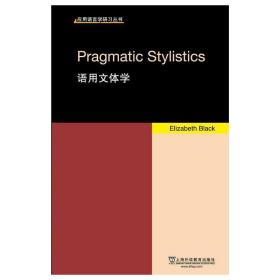 应用语言学研习丛书：语用文体学