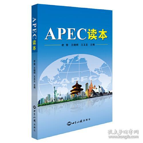 APEC读本