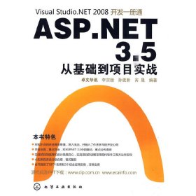 ASP.NET3.5從基礎(chǔ)到項目實戰(zhàn)