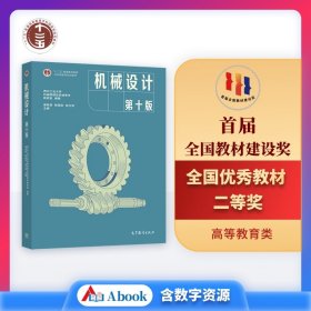 机械设计(第十版)