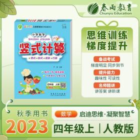 小学数学竖式计算四年级上册人教版口算速算专项天天练2021年秋季