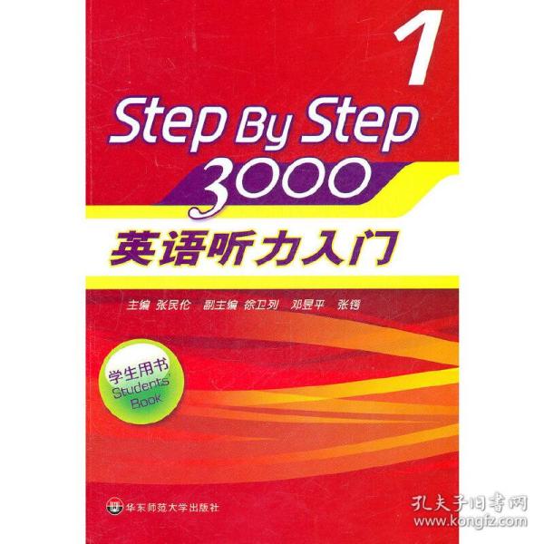 英语听力入门3000(学生用书1)(含盘)