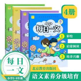 小学生每日一文小学高年级4阅读训练阶梯阅读练习册