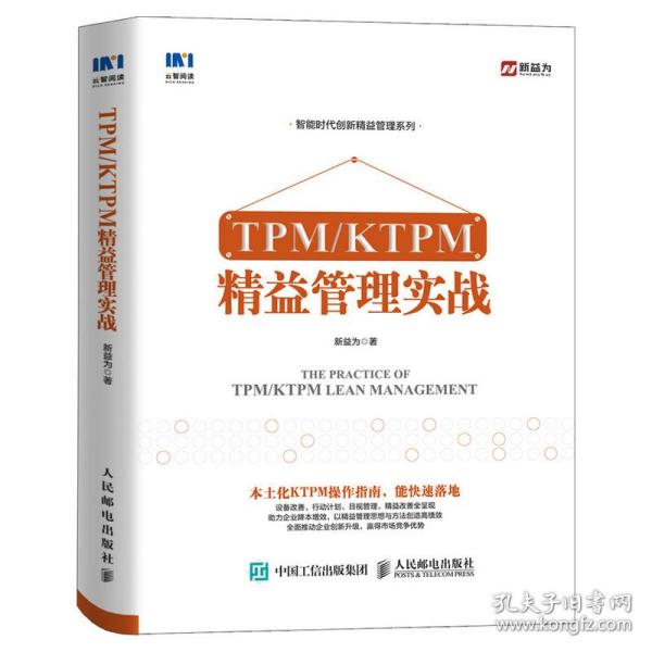 TPM/KTPM精益管理实战