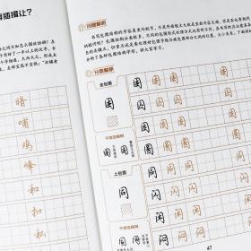 墨点字帖：成人新手入门常见的20个问题（行楷）硬笔书法钢笔临摹练字贴