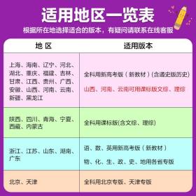 曲一线2024B版5年高考3年模拟高考地理课标版53B版高考总复习五三