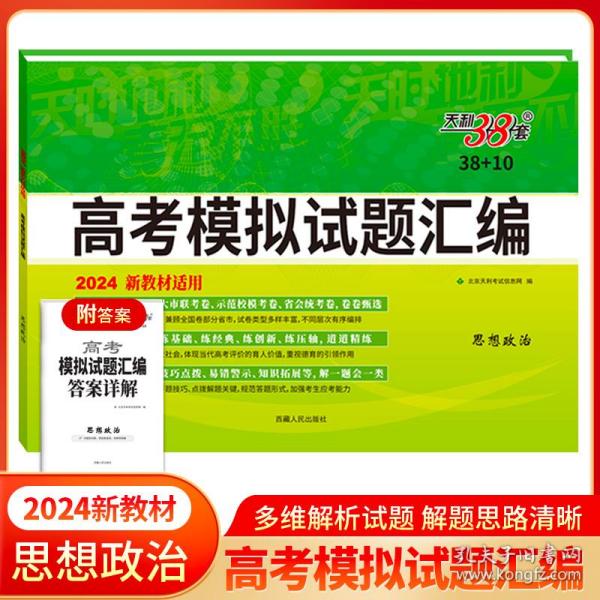 天利38套 新课标2017全国各省市高考模拟试题汇编：思想政治