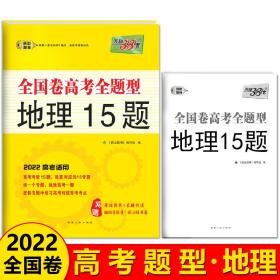 天利38套 2017年全国新课标卷高考16题：地理