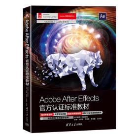 AdobeAfterEffects官方认证标准教材