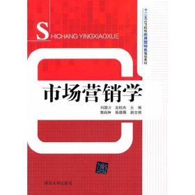 市场营销学（十二五高等院校应用型特色规划教材）