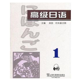 高级日语（1）