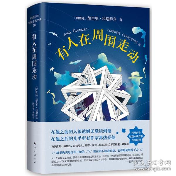 科塔萨尔：有人在周围走动