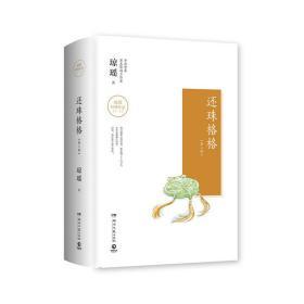 还珠格格：第三部