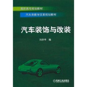 汽車裝飾與改裝