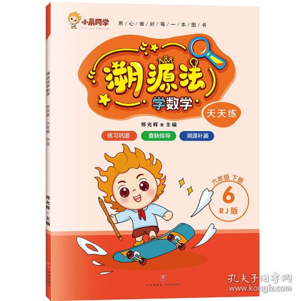 溯源法学数学