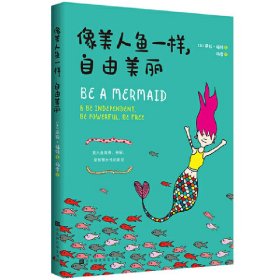像美人鱼一样，自由美丽