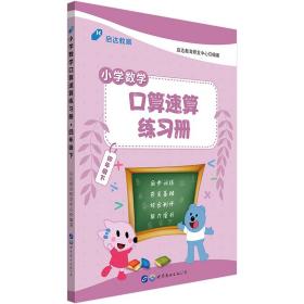 中公小学数学口算速算练习册四年级下