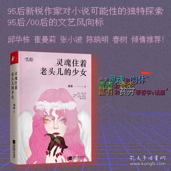 灵魂住着老头儿的少女